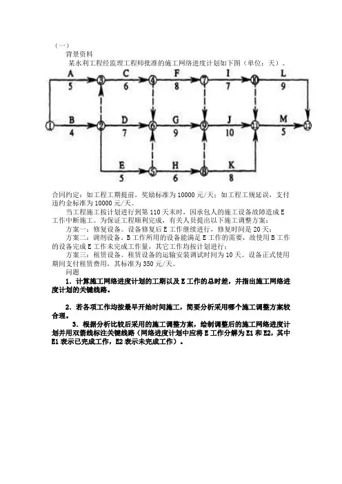 双代号网络图计算题