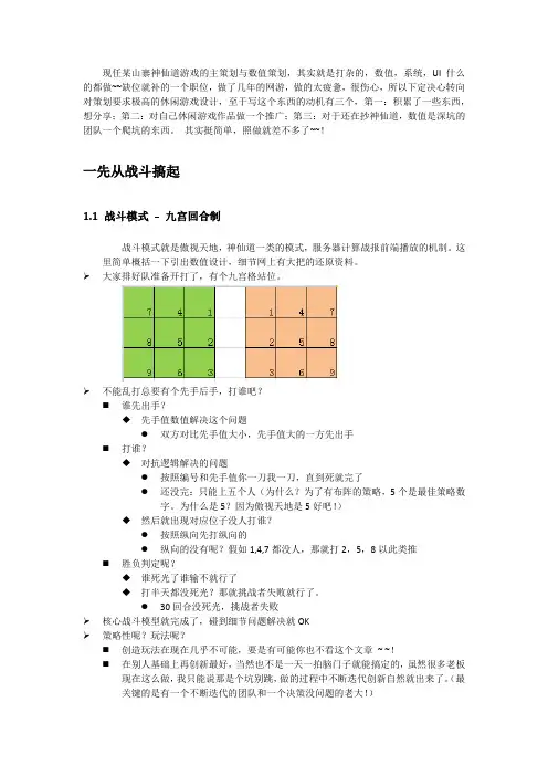 神仙道回合制的数值-战斗模型篇