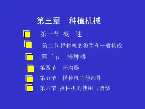 现代我国种植机械概述
