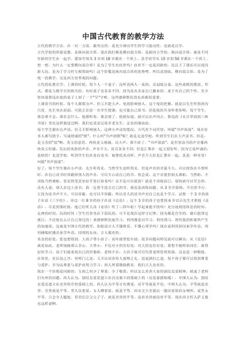 中国古代教育的教学方法