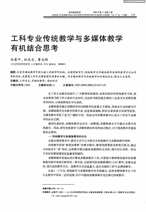 工科专业传统教学与多媒体教学有机结合思考