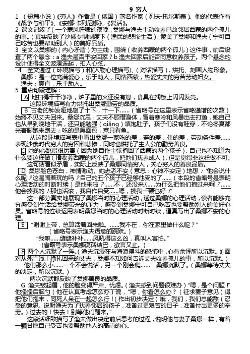课文《穷人》知识要点
