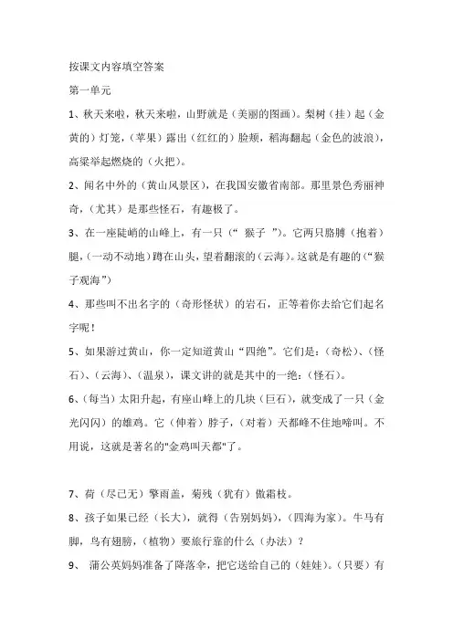 22 二年级语文上册 按课文内容填空答案