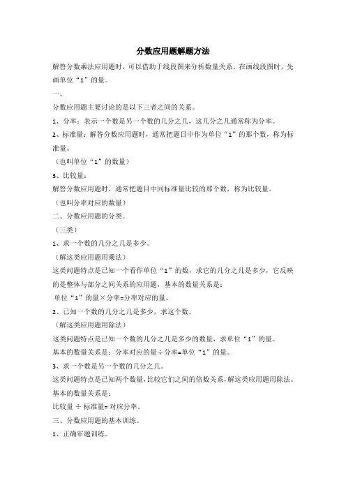 分数应用题解题方法