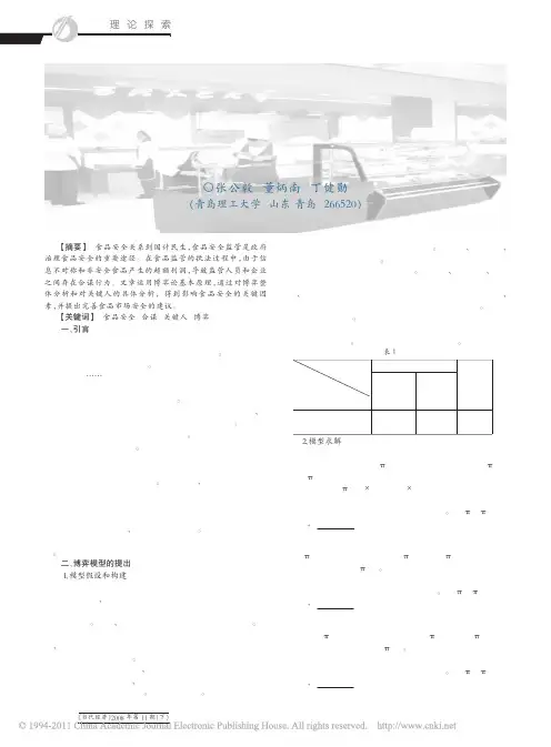 食品安全监管中的合谋博弈分析