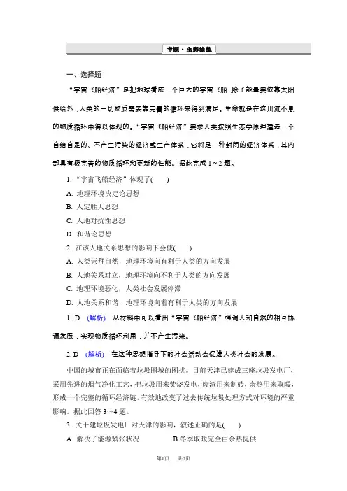 高考地理一轮单元提升 第十一章 人类与地理环境的协调发展 含解析