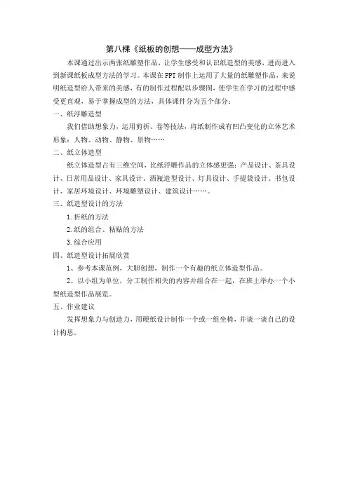 《纸板的创想——成型方法》优秀教案