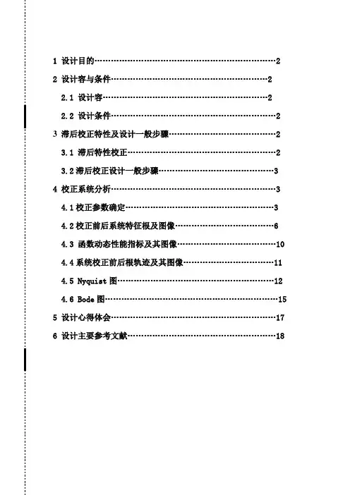 自动控制课程设计报告书