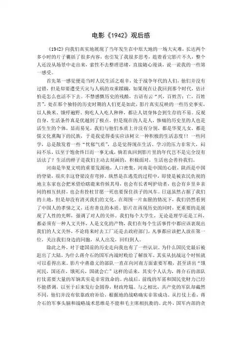 电影1942观后感