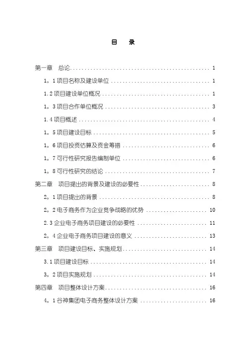 电子商务平台项目可行性研究报告