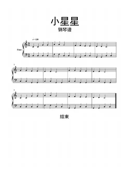 小星星钢琴谱乐谱