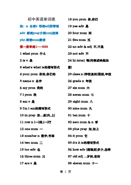 初中英语单词大全第一~三册