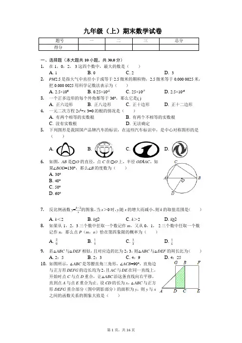 广州市九年级(上)期末数学试卷含答案