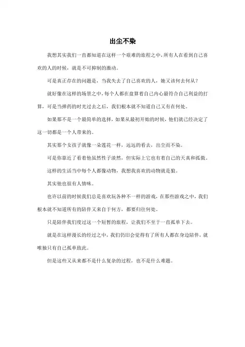 出尘不染_高中高三作文450字