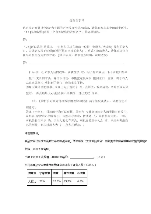 综合性学习“诚信”