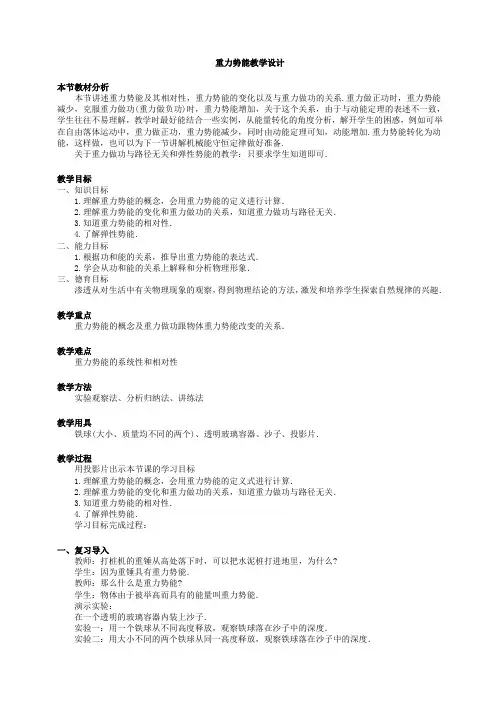 重力势能教案1_物理_必修2_人教版