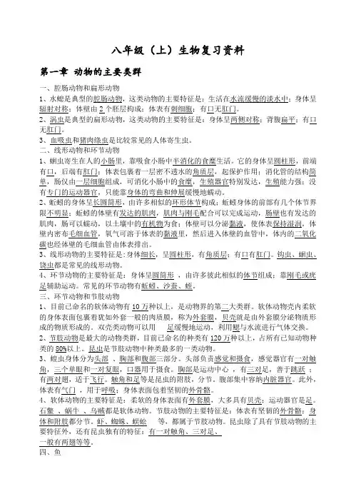 八年级上册生物知识点总结14641知识讲解
