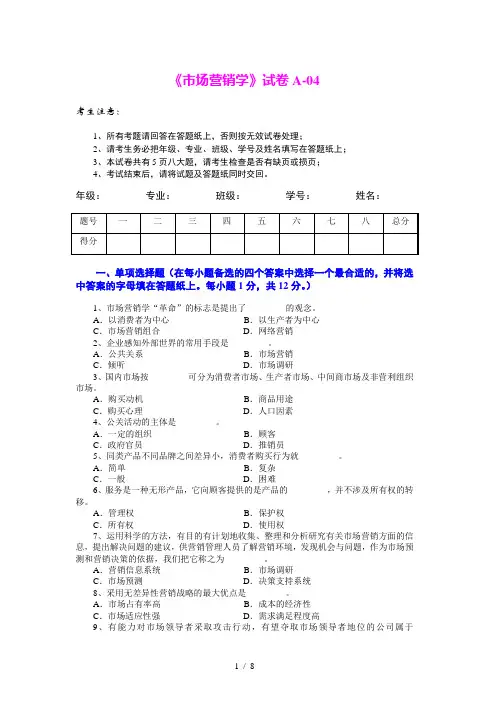 市场营销学试题及其答案(吴健安)-(3)