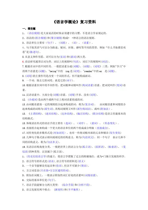 语言学概论复习资料 2