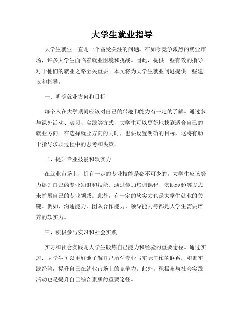 大学生就业指导