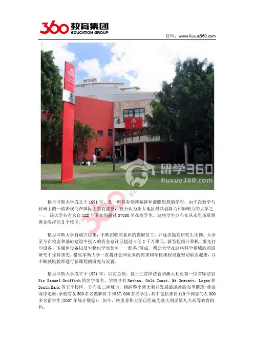 格里菲斯大学怎么样