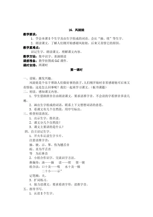 人教版二年级语文上册第16课风娃娃教学设计