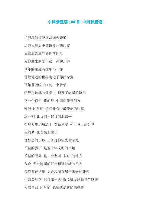 中国梦童谣100首-中国梦童谣