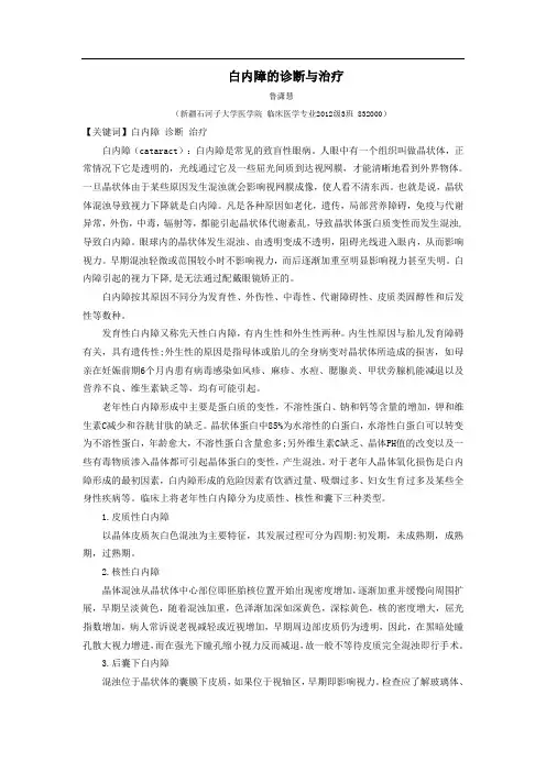 白内障的诊断与治疗综述