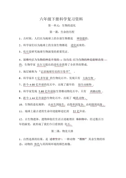 湘教版本小学六年级的下册的科学各单元总结复习学习知识点