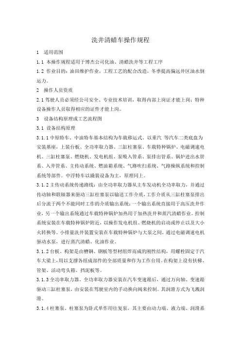 油田热洗操作规程资料