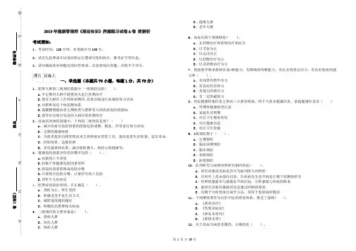 2019年健康管理师《理论知识》押题练习试卷A卷 附解析