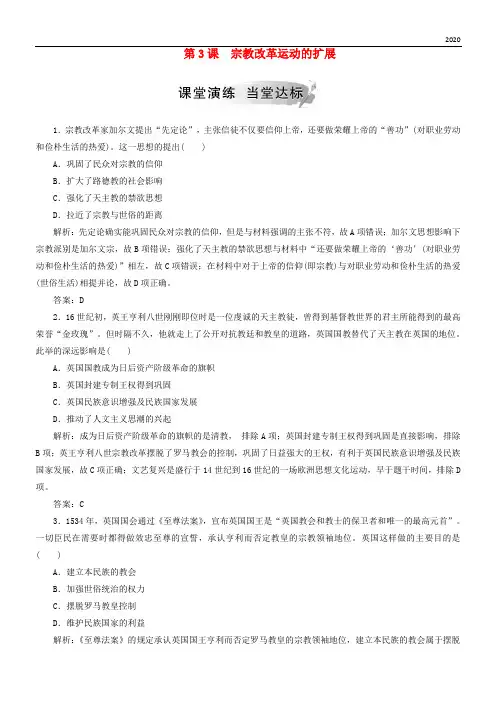 2020高中历史 第五单元 欧洲的宗教改革 第3课 宗教改革运动的扩展练习 新人教版选修1