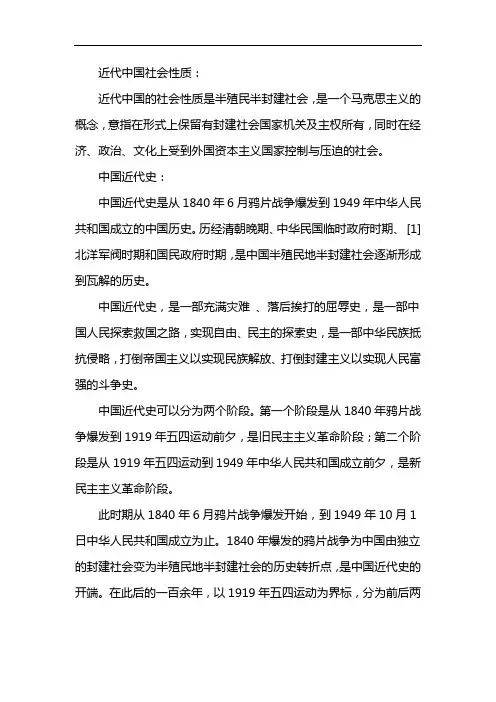 近代中国社会性质