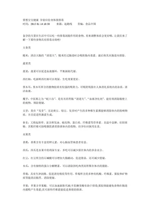 要想宝宝健康 孕前应给身体排排毒