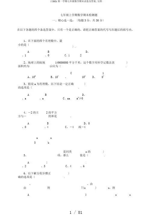 ()2017第一学期七年级数学期末试卷及答案,文档
