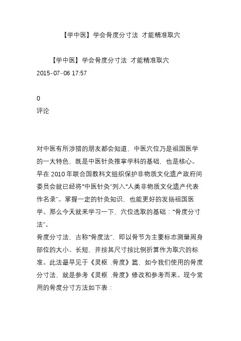 【学中医】学会骨度分寸法 才能精准取穴