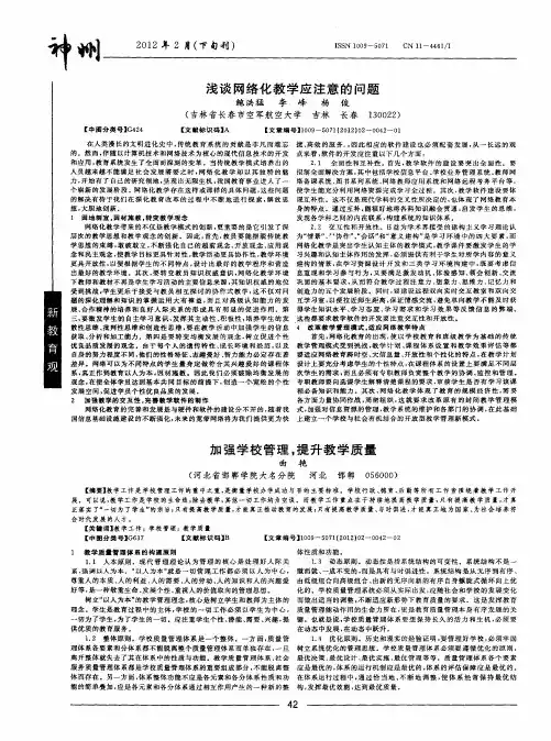 加强学校管理,提升教学质量