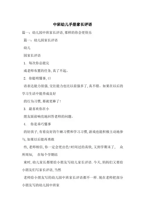 中班幼儿手册家长评语