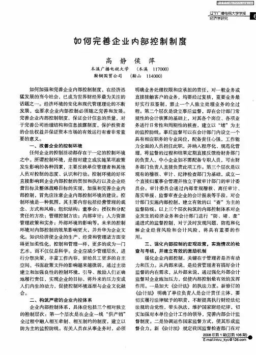 如何完善企业内部控制制度