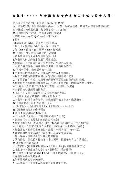 安徽省年普通高校专升本招生考试卷