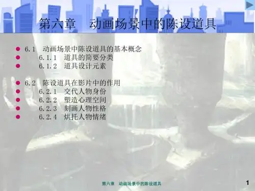 场景设计-第六章