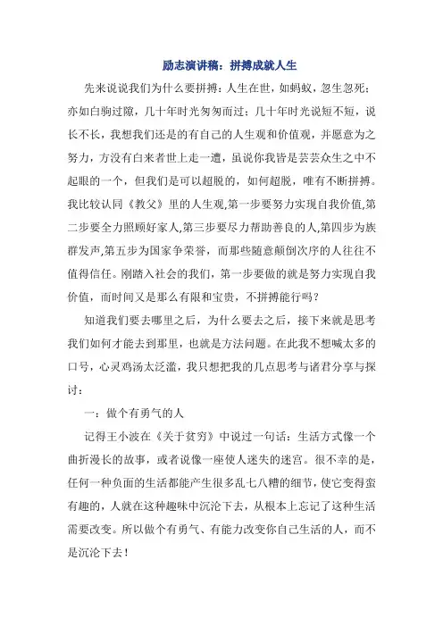 励志演讲稿：拼搏成就人生