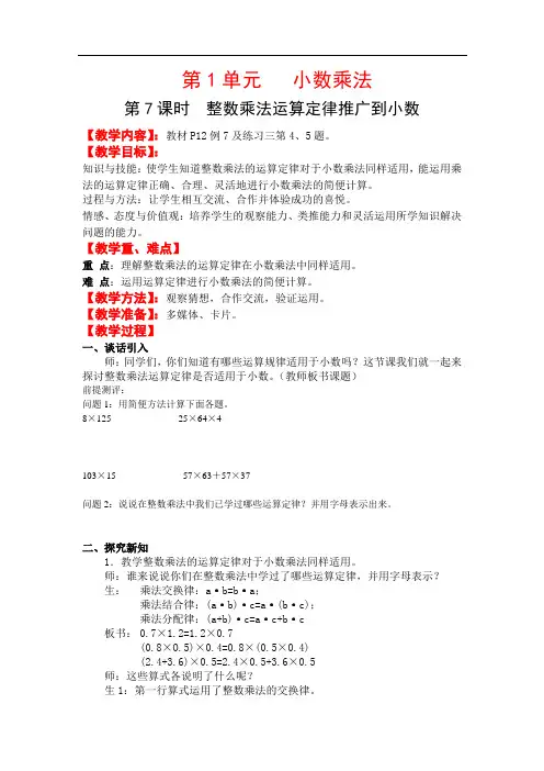 五年级数学上册- 整数乘法运算定律推广到小数教案