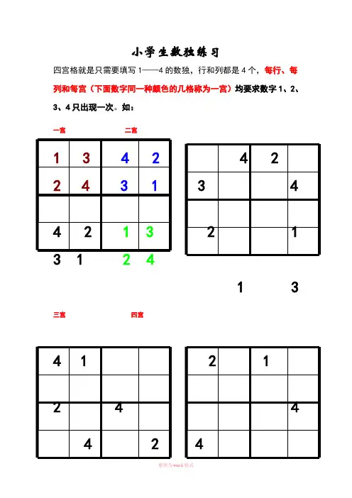 小学生数独练习
