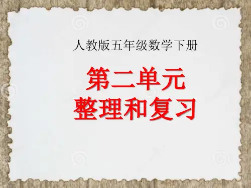 人教版五年级下册数学《第二单元因数与倍数》整理和复习【课件PPT】