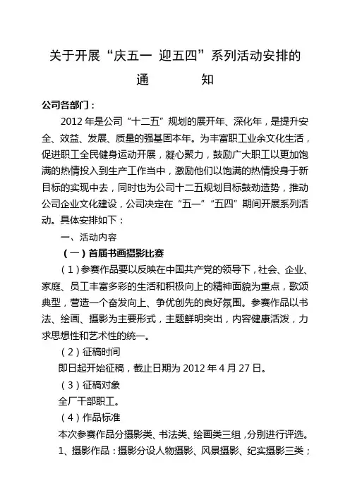 迎五一 庆五四系列活动