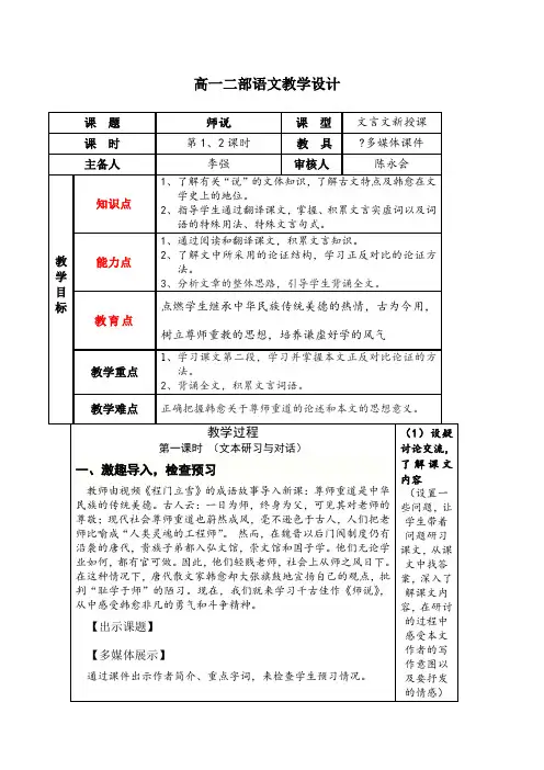 《师说》优秀教案