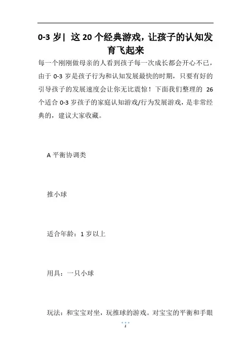 0-3岁- 这20个经典游戏,让孩子的认知发育飞起来