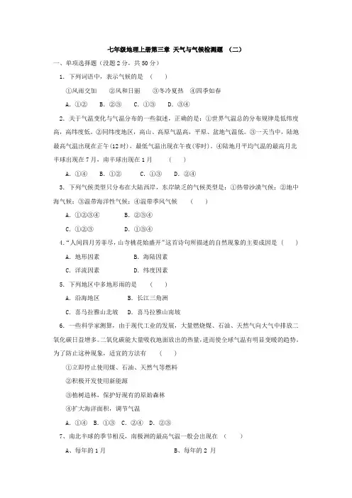 七年级地理上册第三章天气与气候检测题及答案