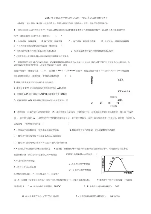 2017年生物高考真题(全国卷1-3)